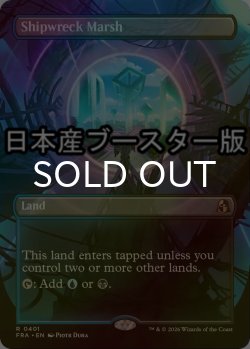 画像1: [FOIL] 難破船の湿地/Shipwreck Marsh ● (全面アート・日本産ブースター版) 【英語版】 [FRA-土地R]