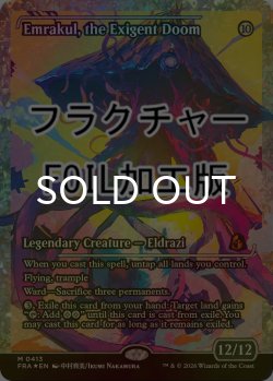 画像1: [FOIL] 迫り来る破滅、エムラクール/Emrakul, the Exigent Doom No.413 (ジャパン・ショーケース版・フラクチャー仕様) 【英語版】 [FRA-無MR]