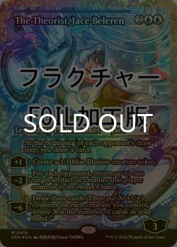 画像1: [FOIL] 理論家、ジェイス・ベレレン/The Theorist, Jace Beleren No.415 (ジャパン・ショーケース版・フラクチャー仕様) 【英語版】 [FRA-青MR]
