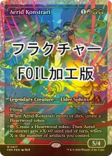 [FOIL] アエリド・コンストラリ/Aerid Konstrari No.417 (ジャパン・ショーケース版・フラクチャー仕様) 【英語版】 [FRA-金MR]