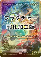 [FOIL] デンジロア・フェイトホールド/Denzilore Fatehold No.418 (ジャパン・ショーケース版・フラクチャー仕様) 【英語版】 [FRA-金MR]