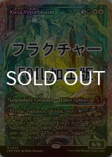 [FOIL] クウィア・ヴィゴーブルーム/Kwia Vigorbloom No.420 (ジャパン・ショーケース版・フラクチャー仕様) 【英語版】 [FRA-金MR]