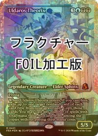 [FOIL] ウルダロス・セオリクス/Uldaros Theorix No.421 (ジャパン・ショーケース版・フラクチャー仕様) 【英語版】 [FRA-金MR]