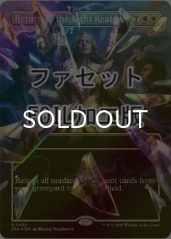 画像1: [FOIL] 光の領域への帰還/Return to the Light Realms No.451 (全面アート版・ファセット仕様) 【英語版】 [FRA-白MR]