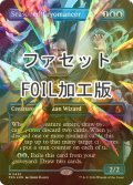 [FOIL] 歴戦の冷術士/Seasoned Cryomancer No.452 (全面アート版・ファセット仕様) 【英語版】 [FRA-青MR]