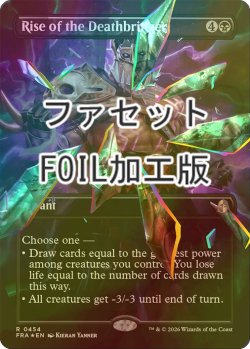 画像1: [FOIL] 死をもたらす者の隆盛/Rise of the Deathbringer (全面アート版・ファセット仕様) 【英語版】 [FRA-黒R]