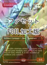 [FOIL] 孔爪の巨像/Craterclaw Colossus No.455 (全面アート版・ファセット仕様) 【英語版】 [FRA-赤MR]