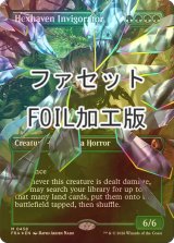 [FOIL] ヘクスヘイヴンの活性者/Hexhaven Invigorator (全面アート版・ファセット仕様) 【英語版】 [FRA-緑MR]