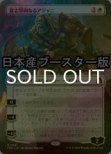 [FOIL] 意志堅固なるアジャニ/Ajani Resolute ● (全面アート・日本産ブースター版) 【日本語版】 [FRA-白MR]