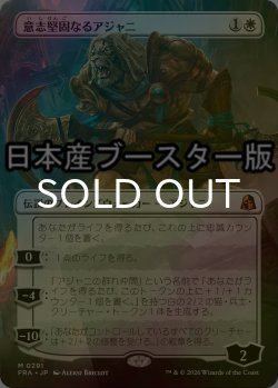 画像1: [FOIL] 意志堅固なるアジャニ/Ajani Resolute ● (全面アート・日本産ブースター版) 【日本語版】 [FRA-白MR]