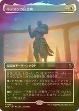 [FOIL] ギデオンの記念碑/Gideon's Memorial (全面アート・海外産ブースター版) 【日本語版】 [FRA-白R]