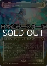 [FOIL] 過ち無き者、リリアナ/Liliana the Faultless ● (全面アート・日本産ブースター版) 【日本語版】 [FRA-白R]