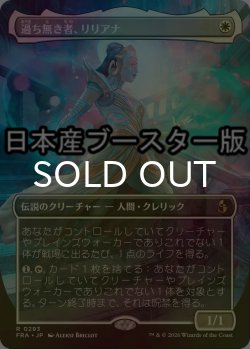 画像1: [FOIL] 過ち無き者、リリアナ/Liliana the Faultless ● (全面アート・日本産ブースター版) 【日本語版】 [FRA-白R]