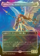 [FOIL] 黎明の大天使、ライラ/Lyra, Archangel of Dawn (全面アート・海外産ブースター版) 【日本語版】 [FRA-白R]