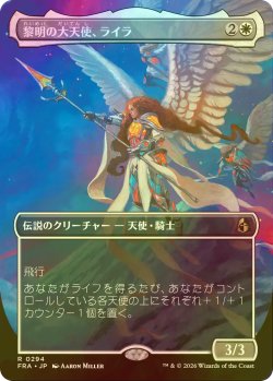 画像1: [FOIL] 黎明の大天使、ライラ/Lyra, Archangel of Dawn (全面アート・海外産ブースター版) 【日本語版】 [FRA-白R]