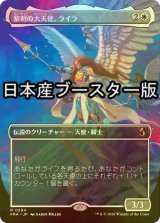 [FOIL] 黎明の大天使、ライラ/Lyra, Archangel of Dawn ● (全面アート・日本産ブースター版) 【日本語版】 [FRA-白R]