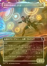 [FOIL] 光盾の熟練者、テヨ/Teyo, Lightshield Expert (全面アート版) 【日本語版】 [FRA-白U]