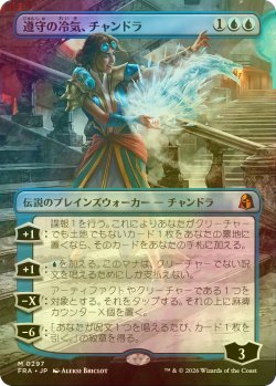画像1: [FOIL] 遵守の冷気、チャンドラ/Chandra, Chill of Compliance (全面アート・海外産ブースター版) 【日本語版】 [FRA-青MR]