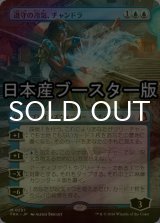 [FOIL] 遵守の冷気、チャンドラ/Chandra, Chill of Compliance ● (全面アート・日本産ブースター版) 【日本語版】 [FRA-青MR]