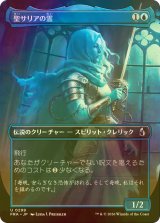[FOIL] 聖サリアの霊/Geist of Saint Thalia (全面アート版) 【日本語版】 [FRA-青U]