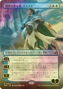 画像1: [FOIL] 現実を彫る者、ジェイス/Jace, Reality Sculptor (全面アート・海外産ブースター版) 【日本語版】 [FRA-青R]