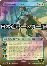 [FOIL] 現実を彫る者、ジェイス/Jace, Reality Sculptor ● (全面アート・日本産ブースター版) 【日本語版】 [FRA-青R]