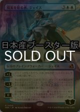 [FOIL] 現実を彫る者、ジェイス/Jace, Reality Sculptor ● (全面アート・日本産ブースター版) 【日本語版】 [FRA-青R]