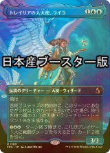 [FOIL] トレイリアの大天使、ライラ/Lyra, Tolarian Archangel ● (全面アート・日本産ブースター版) 【日本語版】 [FRA-青R]