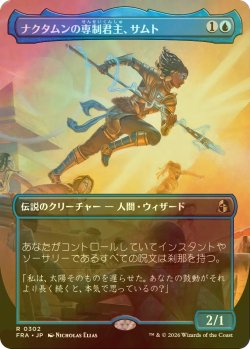 画像1: [FOIL] ナクタムンの専制君主、サムト/Samut, Tyrant of Naktamun (全面アート・海外産ブースター版) 【日本語版】 [FRA-青R]