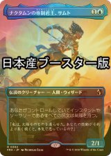 [FOIL] ナクタムンの専制君主、サムト/Samut, Tyrant of Naktamun ● (全面アート・日本産ブースター版) 【日本語版】 [FRA-青R]