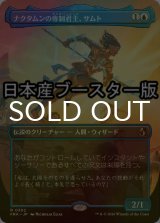 [FOIL] ナクタムンの専制君主、サムト/Samut, Tyrant of Naktamun ● (全面アート・日本産ブースター版) 【日本語版】 [FRA-青R]