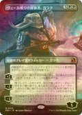 [FOIL] ヴェール被りの解体者、ガラク/Garruk, Veiled Butcher (全面アート・海外産ブースター版) 【日本語版】 [FRA-黒MR]