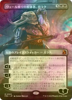 画像1: [FOIL] ヴェール被りの解体者、ガラク/Garruk, Veiled Butcher (全面アート・海外産ブースター版) 【日本語版】 [FRA-黒MR]