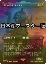 [FOIL] 誓い知らず、ギデオン/Gideon the Oathless ● (全面アート・日本産ブースター版) 【日本語版】 [FRA-黒R]