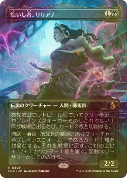 画像1: [FOIL] 悔いし者、リリアナ/Liliana the Repentant (全面アート・海外産ブースター版) 【日本語版】 [FRA-黒R]