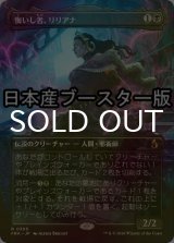 [FOIL] 悔いし者、リリアナ/Liliana the Repentant ● (全面アート・日本産ブースター版) 【日本語版】 [FRA-黒R]