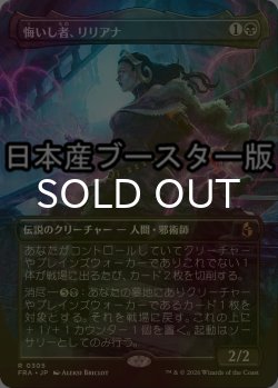 画像1: [FOIL] 悔いし者、リリアナ/Liliana the Repentant ● (全面アート・日本産ブースター版) 【日本語版】 [FRA-黒R]