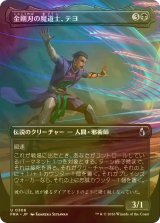 [FOIL] 金剛刃の魔道士、テヨ/Teyo, Diamondblade Mage (全面アート版) 【日本語版】 [FRA-黒U]