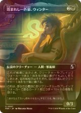 [FOIL] 苛まれし一匹狼、ウィンター/Winter, Tormented Loner (全面アート版) 【日本語版】 [FRA-黒U]