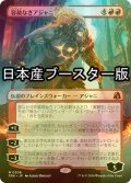 [FOIL] 容赦なきアジャニ/Ajani Unrelenting ● (全面アート・日本産ブースター版) 【日本語版】 [FRA-赤MR]