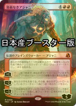 画像1: [FOIL] 容赦なきアジャニ/Ajani Unrelenting ● (全面アート・日本産ブースター版) 【日本語版】 [FRA-赤MR]
