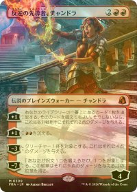 [FOIL] 反逆の先導者、チャンドラ/Chandra, Torch of Defiance (全面アート・海外産ブースター版) 【日本語版】 [FRA-赤MR]
