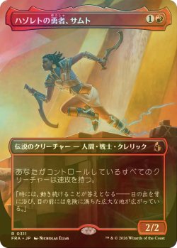 画像1: [FOIL] ハゾレトの勇者、サムト/Samut, Hazoret's Champion (全面アート・海外産ブースター版) 【日本語版】 [FRA-赤R]