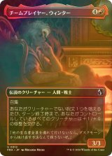 [FOIL] チームプレイヤー、ウィンター/Winter, Team Player (全面アート版) 【日本語版】 [FRA-赤U]