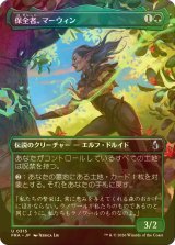 [FOIL] 保全者、マーウィン/Marwyn, the Preserver (全面アート版) 【日本語版】 [FRA-緑U]