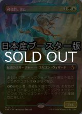 [FOIL] 可能性、タム/Tam, the Possibility ● (全面アート・日本産ブースター版) 【日本語版】 [FRA-金R]