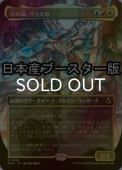 画像1: [FOIL] 石の魂、ヴラスカ/Vraska, Soul of Stone ● (全面アート・日本産ブースター版) 【日本語版】 [FRA-金R]