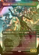 [FOIL] 鋭き一瞥、ヴラスカ/Vraska, the Cutting Glare (全面アート・海外産ブースター版) 【日本語版】 [FRA-金R]