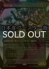 [FOIL] 鋭き一瞥、ヴラスカ/Vraska, the Cutting Glare ● (全面アート・日本産ブースター版) 【日本語版】 [FRA-金R]