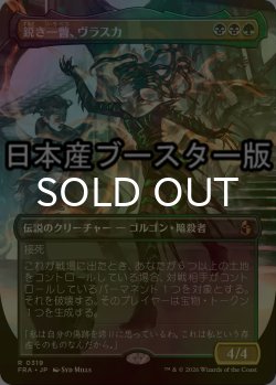 画像1: [FOIL] 鋭き一瞥、ヴラスカ/Vraska, the Cutting Glare ● (全面アート・日本産ブースター版) 【日本語版】 [FRA-金R]